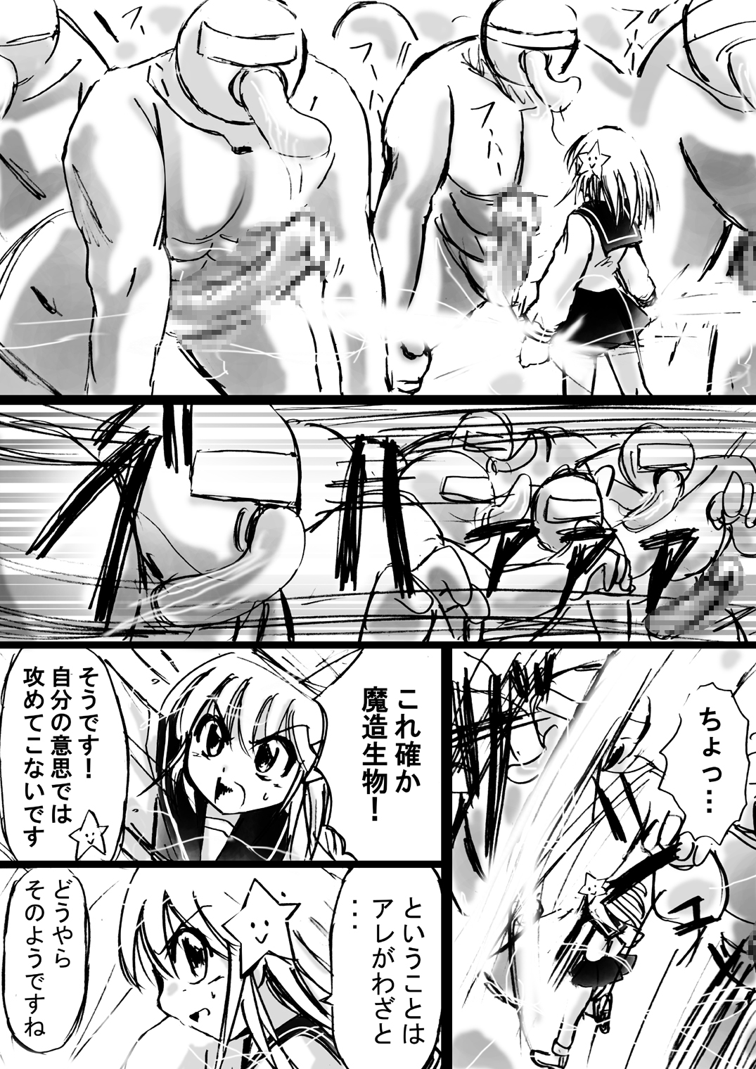 [でんで] 『不思議世界-Mystery World-ののな9』～卑醜なる悪鬼の復撃～