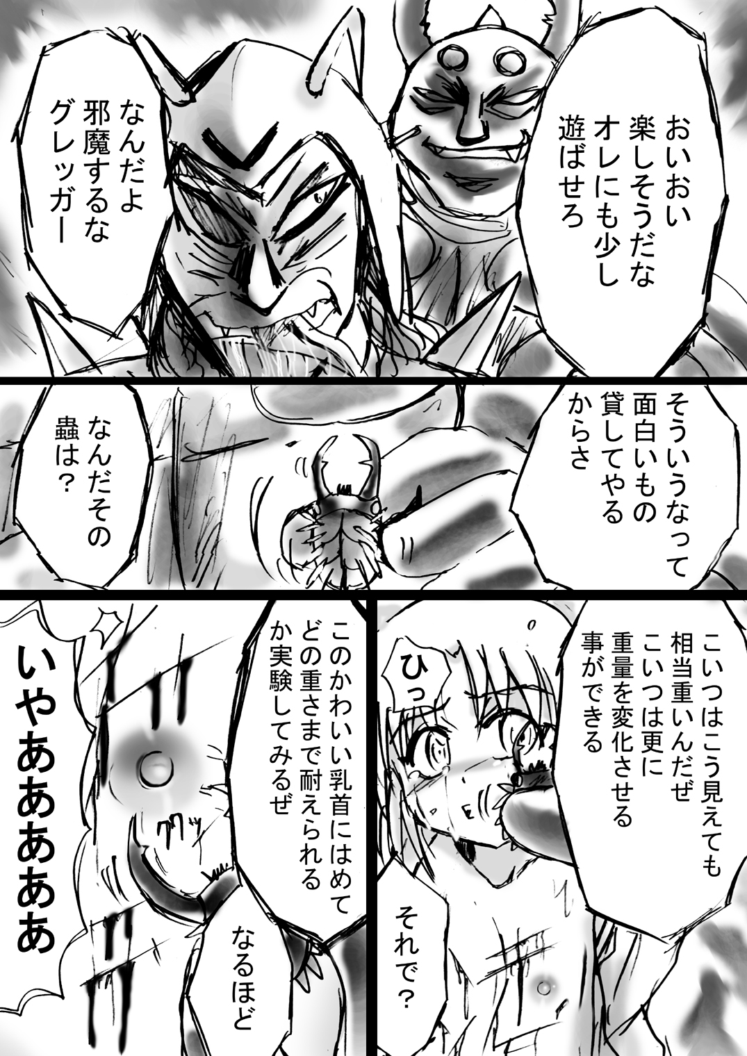 [でんで] 『不思議世界-Mystery World-ののな9』～卑醜なる悪鬼の復撃～