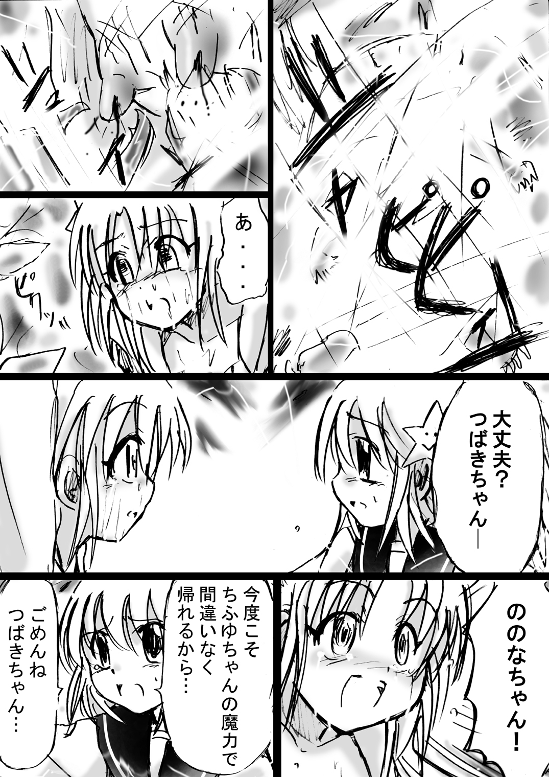 [でんで] 『不思議世界-Mystery World-ののな9』～卑醜なる悪鬼の復撃～