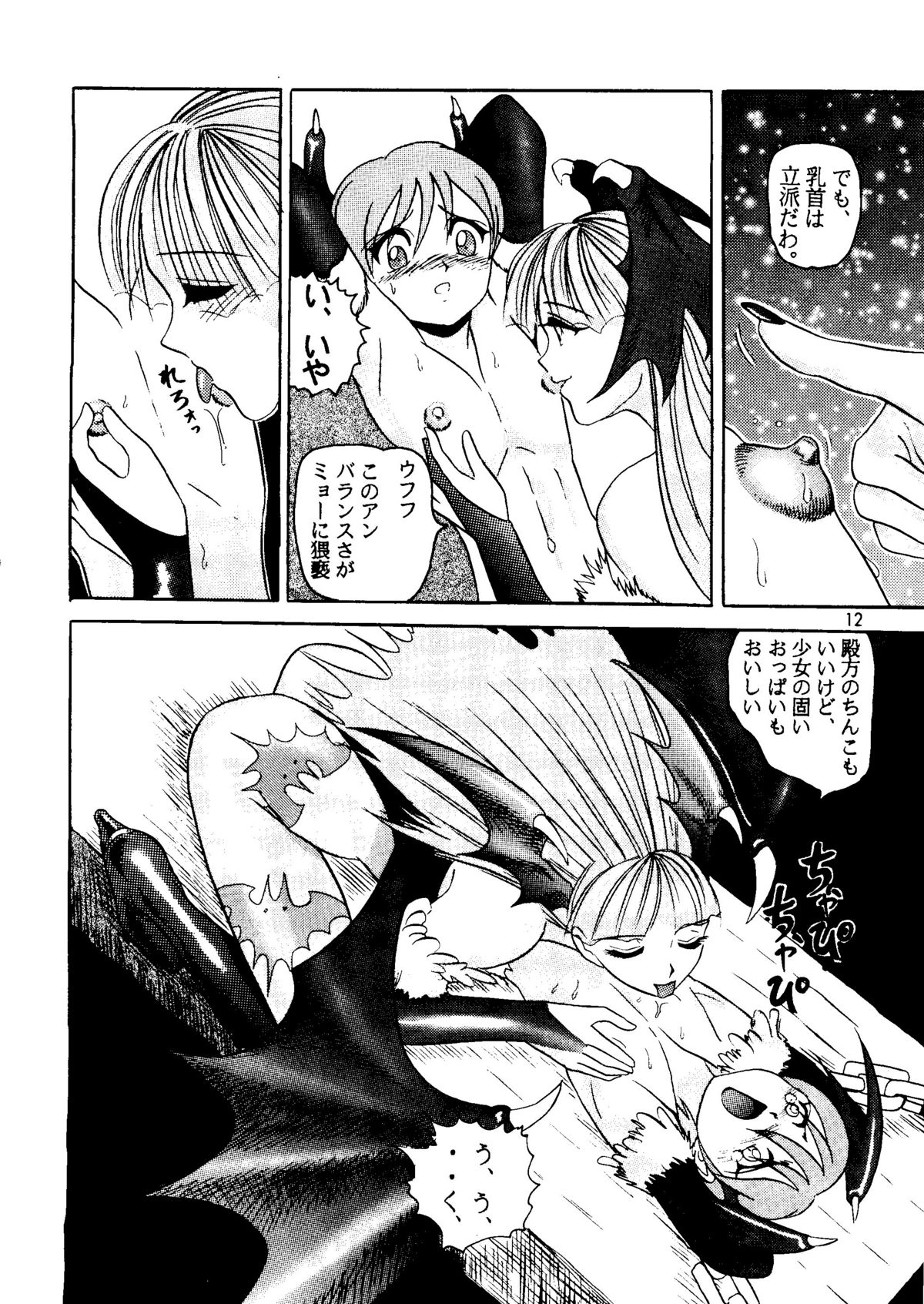 (C53) [雷神会 (はるきゲにあ)] リリス無惨 (ヴァンパイアセイヴァー)