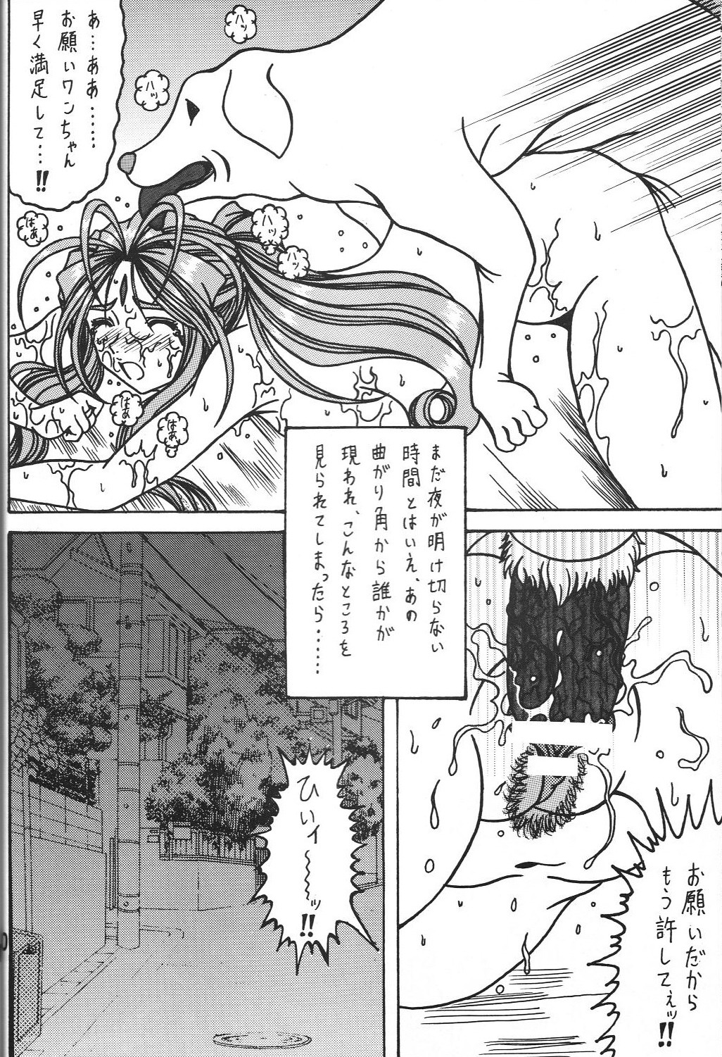 (C77) [RPGカンパニー2] 酷淫2 (ああっ女神さまっ)