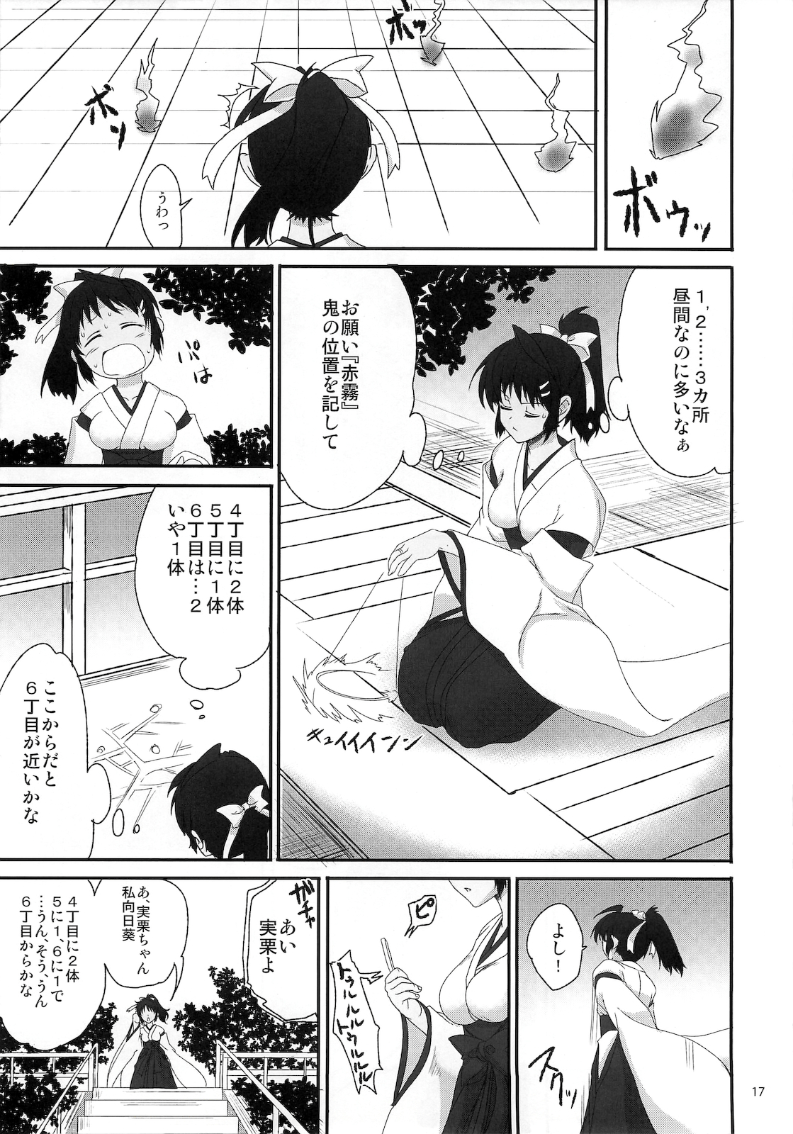 (C79) [ぱーせぷとろん (浅賀葵)] 姫巫女外典 月蛇