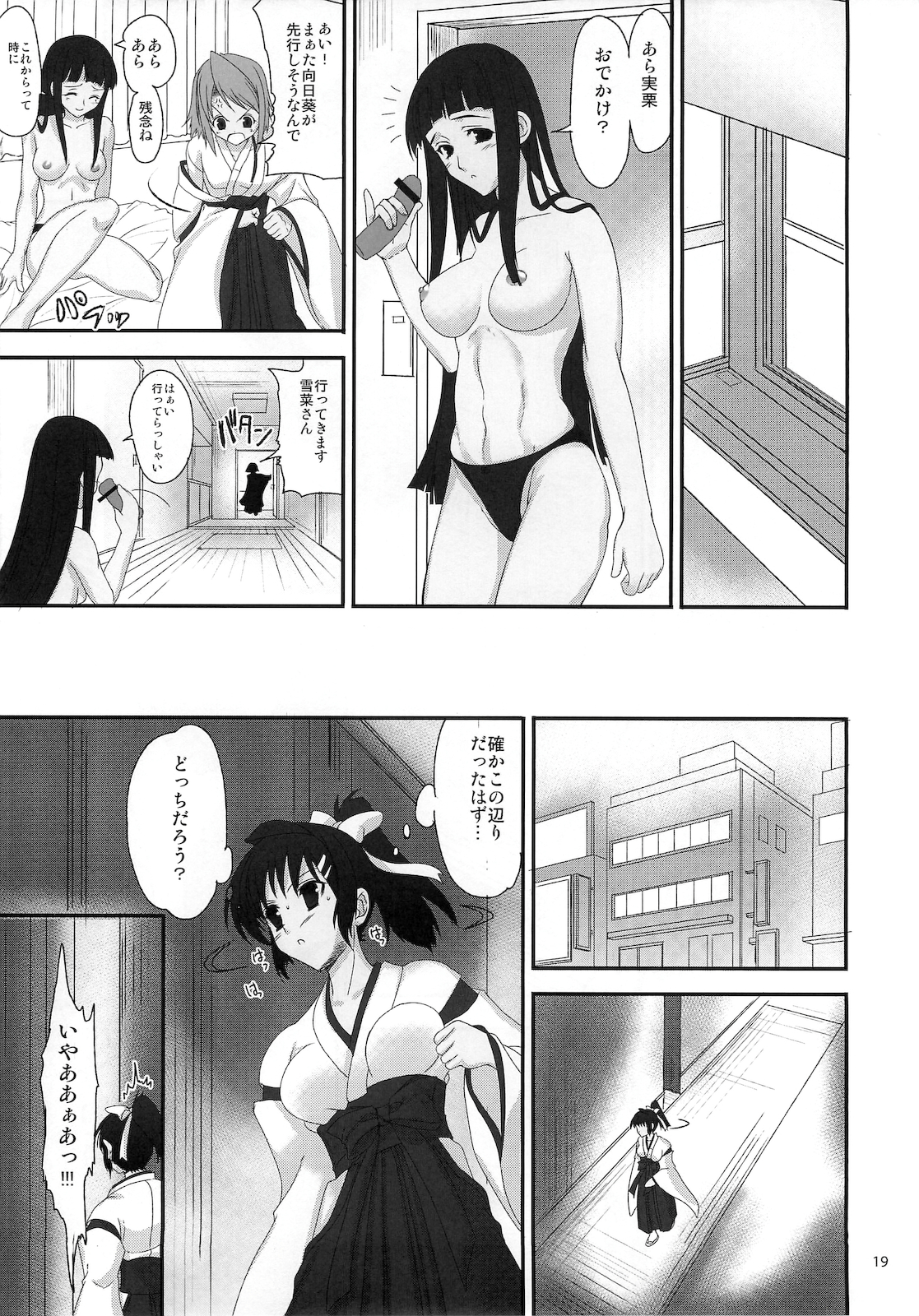 (C79) [ぱーせぷとろん (浅賀葵)] 姫巫女外典 月蛇