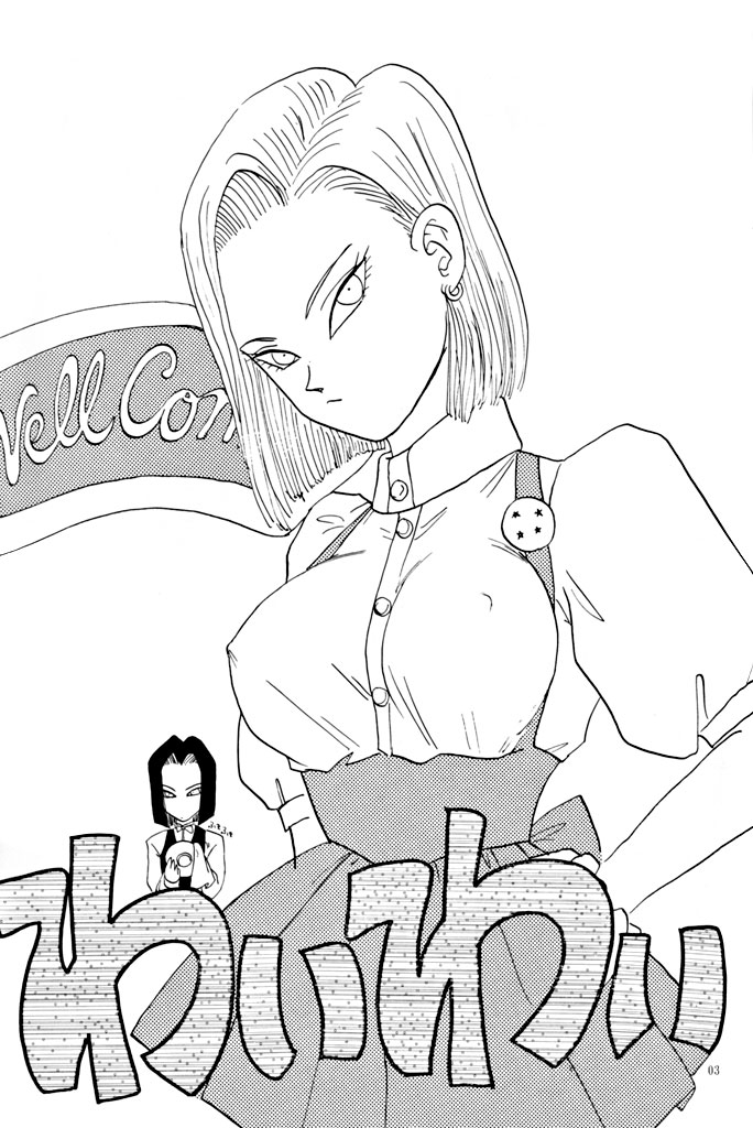 (C47) [ちり紙小屋、ふすま御殿 (障子張蔵)] ワイワイ (ドラゴンボールZ)