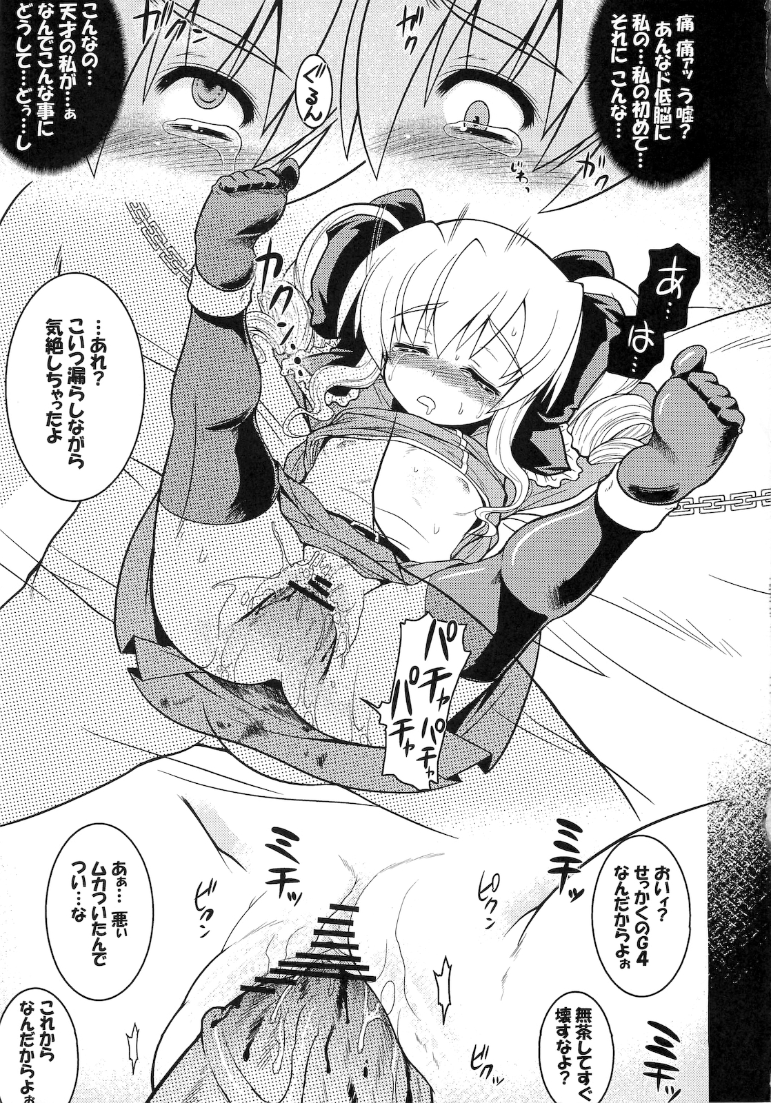 (C79) [月下美刃 (エロムラサキ)] こころちゃんに天罰を (探偵オペラ ミルキィホームズ)