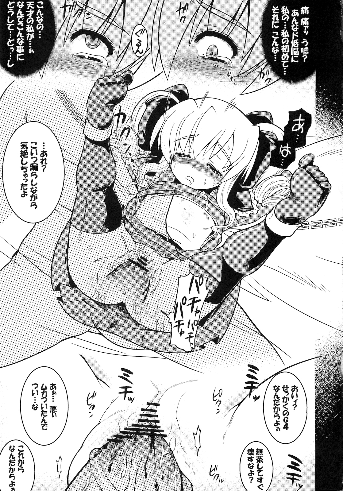 (C79) [月下美刃 (エロムラサキ)] こころちゃんに天罰を (探偵オペラ ミルキィホームズ)