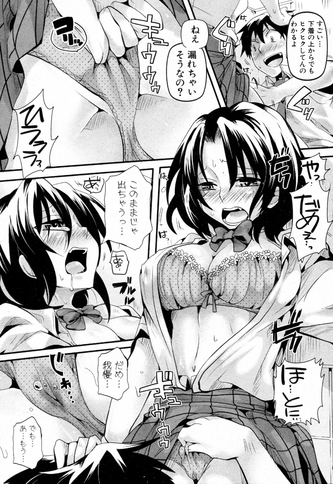 [doumou] おもらしなじみ (COMIC 真激 2011年12月号)