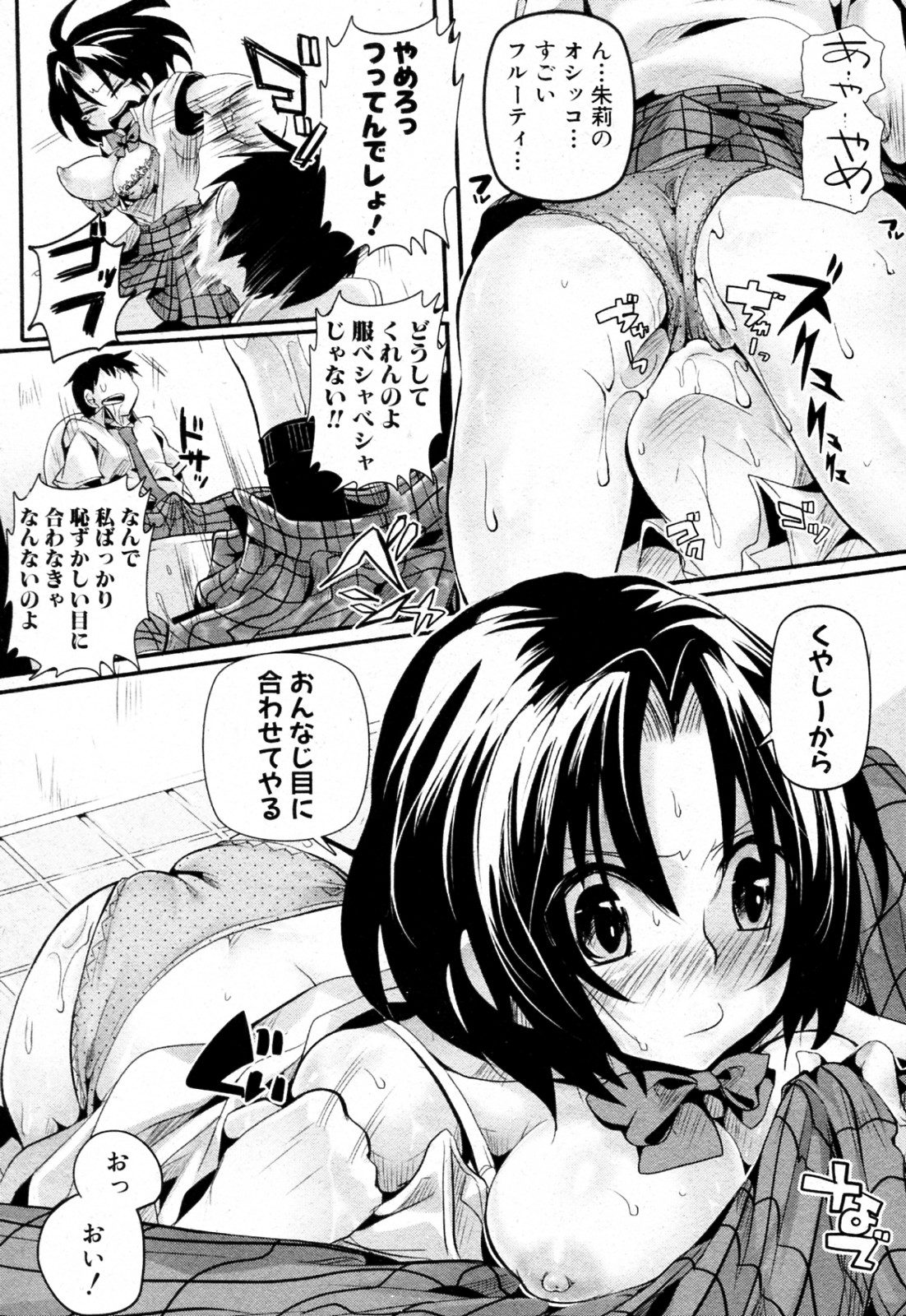 [doumou] おもらしなじみ (COMIC 真激 2011年12月号)