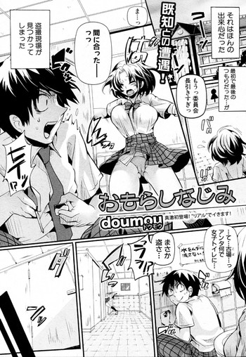 [doumou] おもらしなじみ (COMIC 真激 2011年12月号)