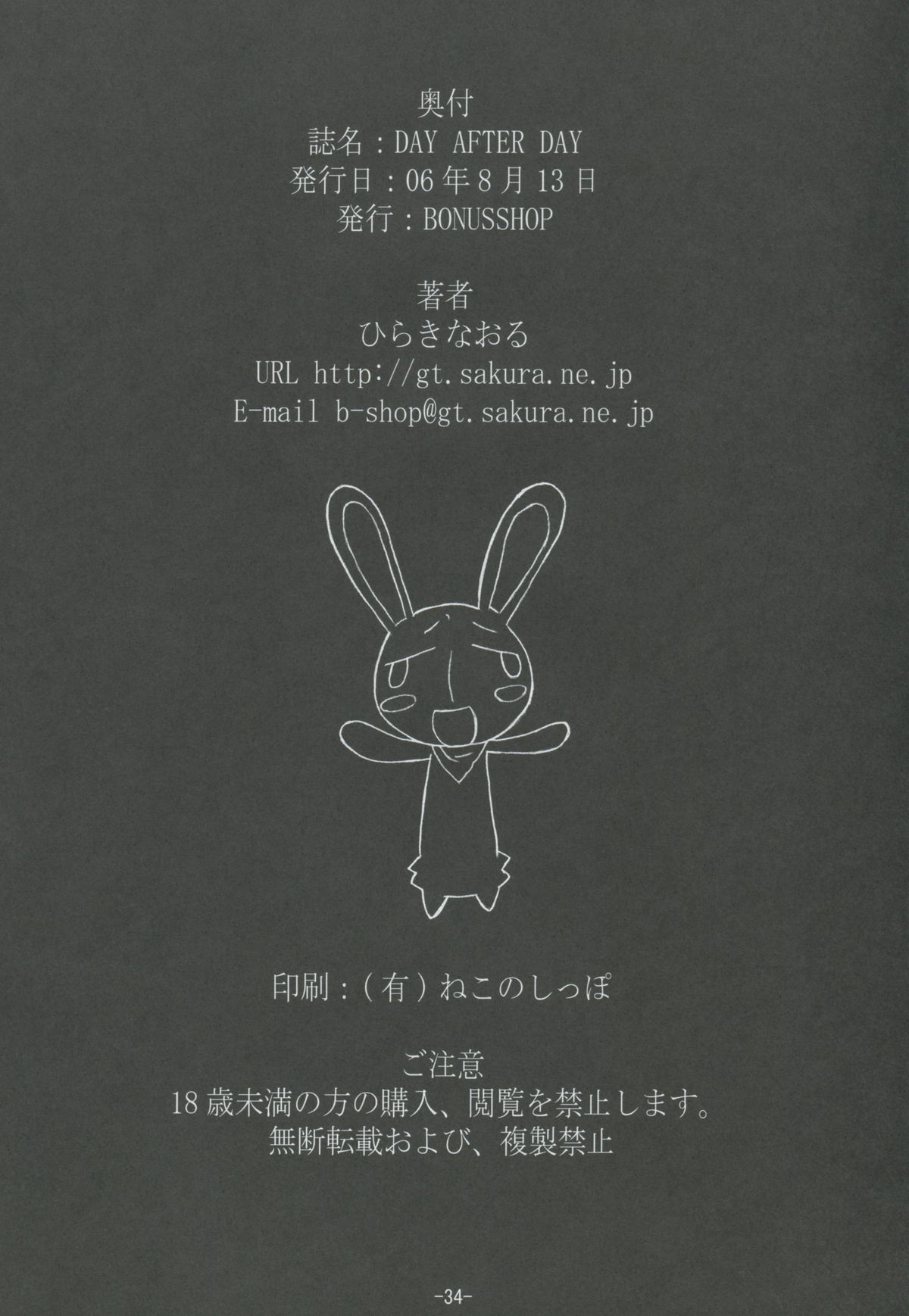 (C70) [BONUSSHOP (ひらきなおる)] DAY AFTER DAY (ぱにぽに)