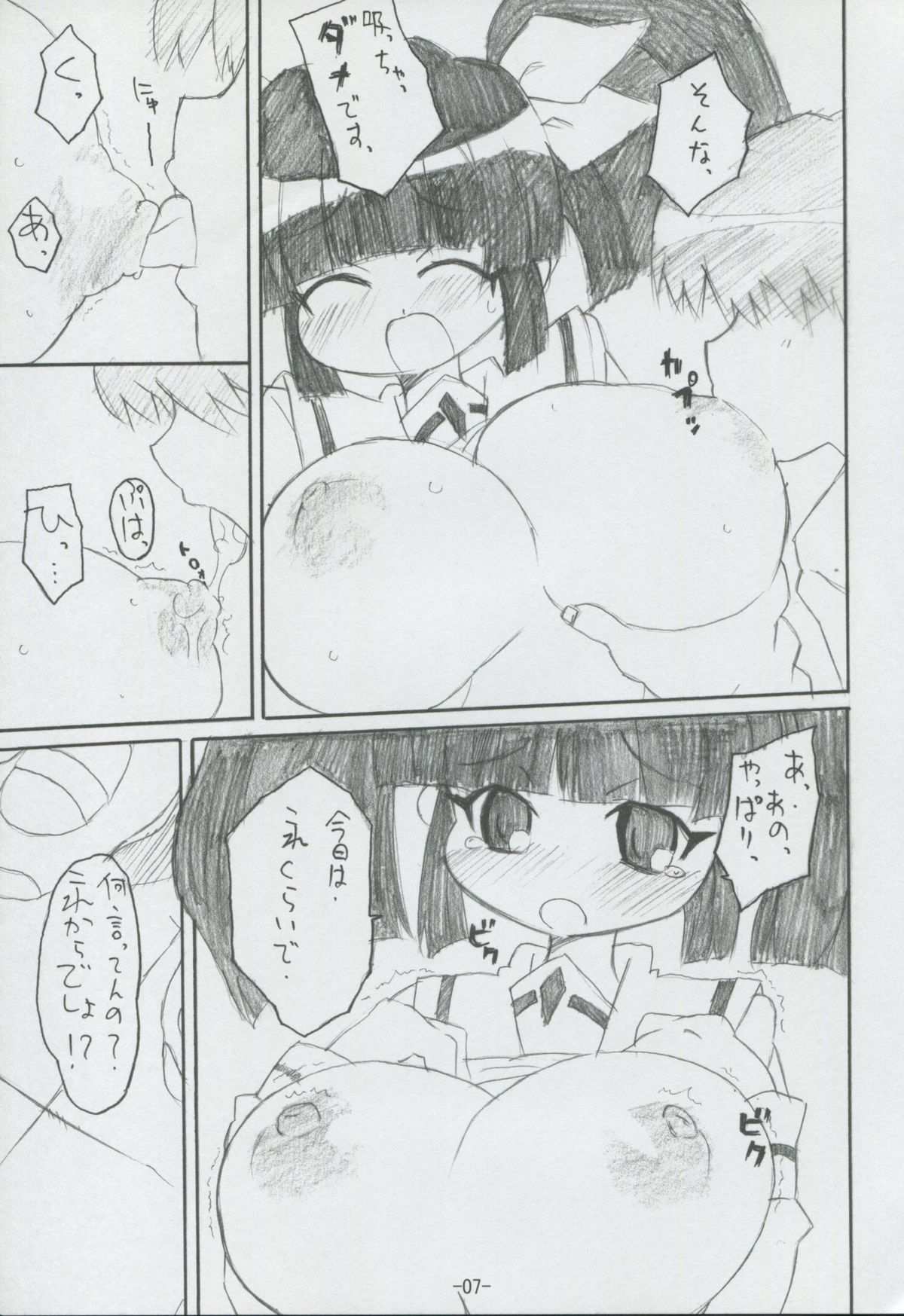 (C70) [BONUSSHOP (ひらきなおる)] DAY AFTER DAY (ぱにぽに)