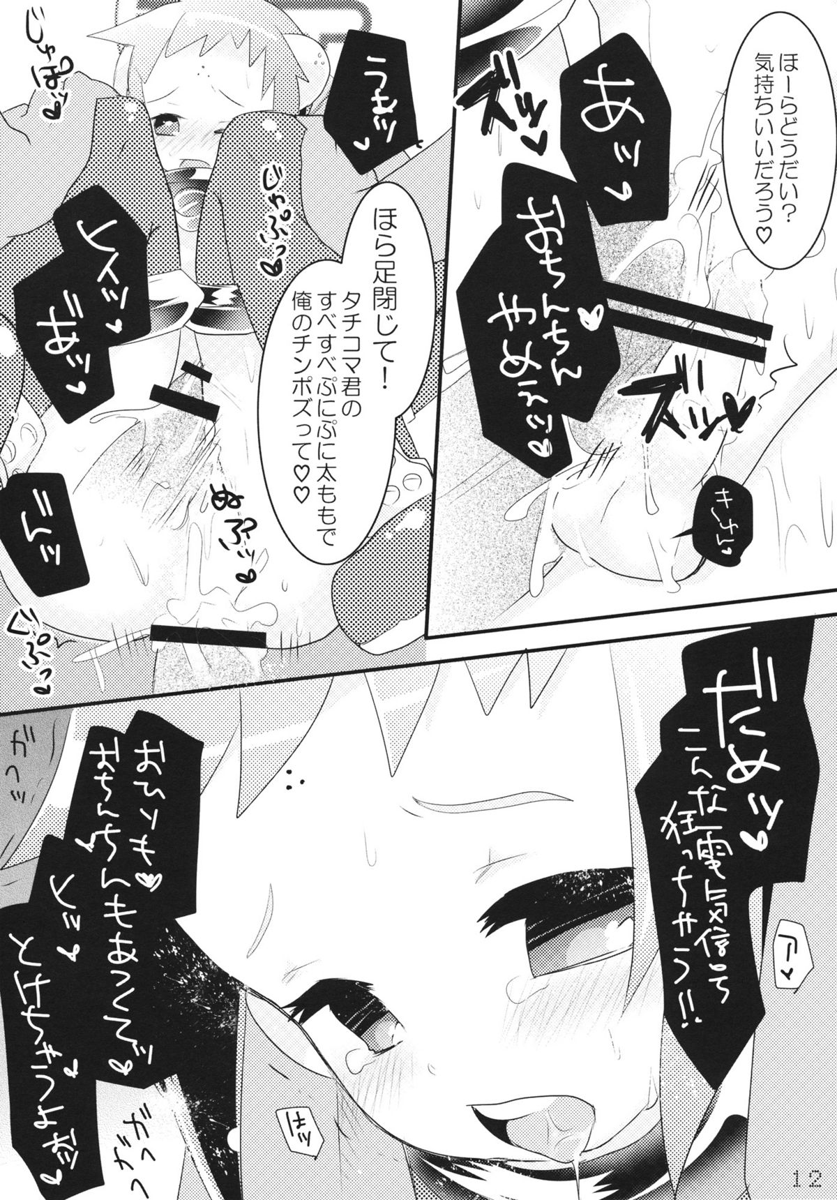 (ショタスクラッチ15) [天気輪] VD (攻殻機動隊)