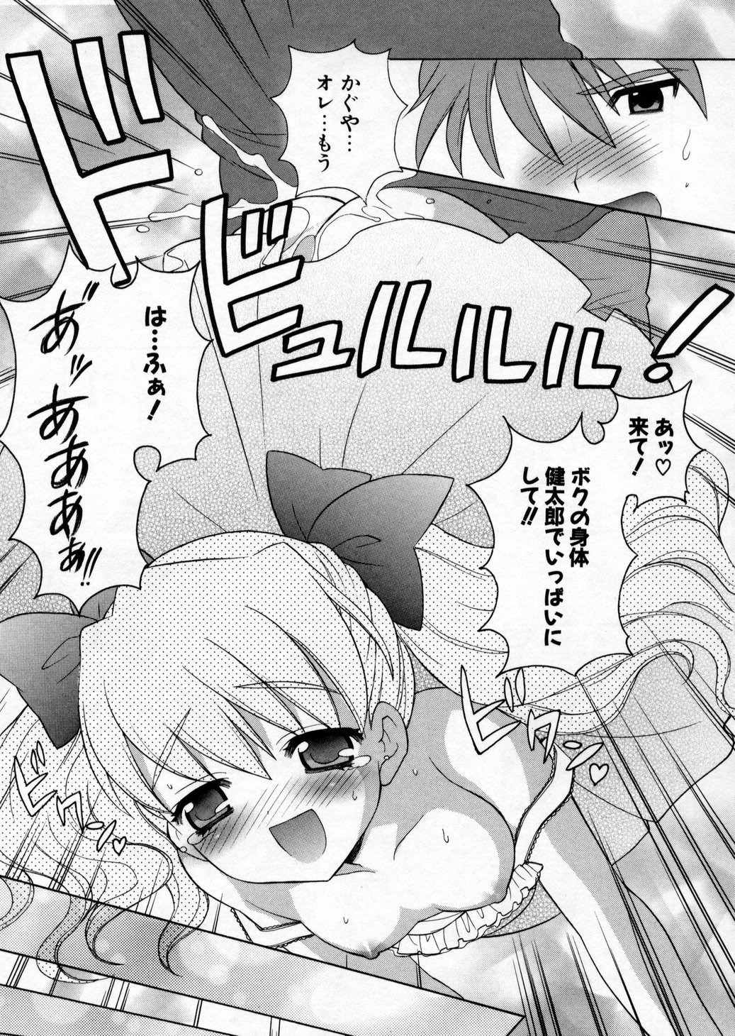 [なぎさわゆう] ぷちきゅん