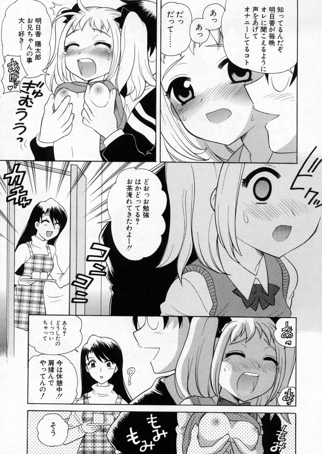 [なぎさわゆう] ぷちきゅん