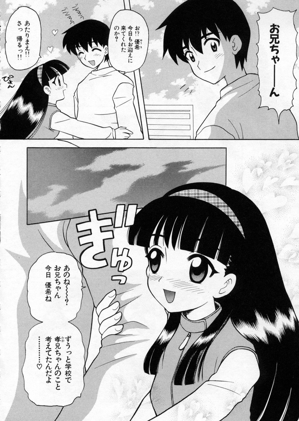 [なぎさわゆう] ぷちきゅん