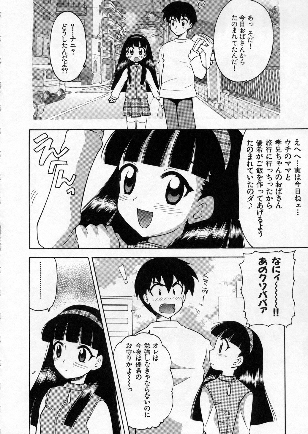 [なぎさわゆう] ぷちきゅん