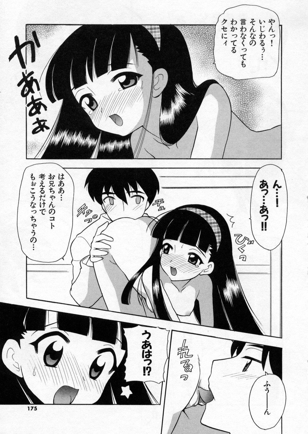 [なぎさわゆう] ぷちきゅん