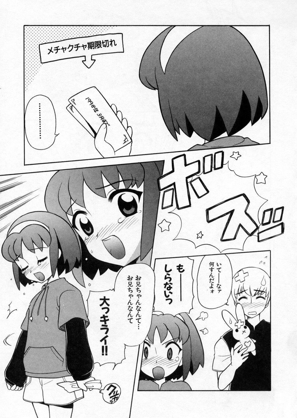 [なぎさわゆう] ぷちきゅん