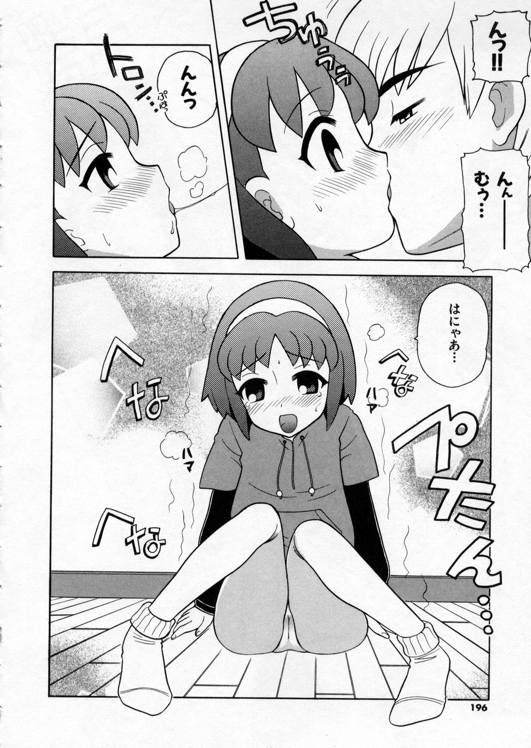 [なぎさわゆう] ぷちきゅん