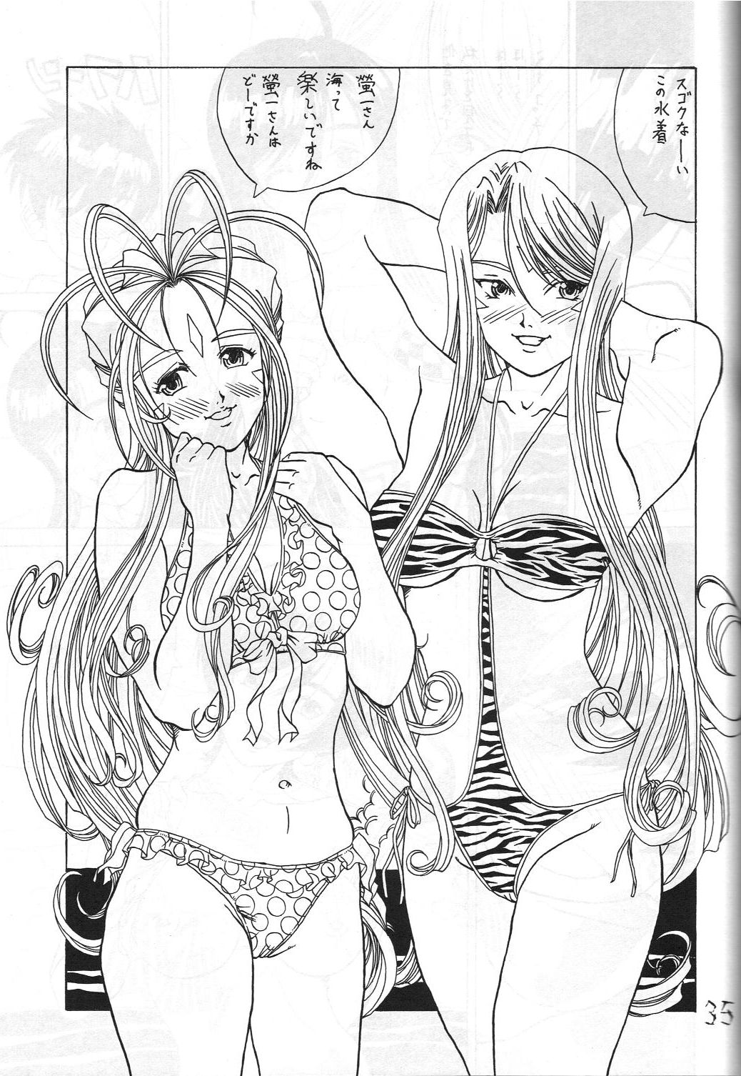 機関車は俺のジョンソン in my life (美竹) Eanakuoto (ああっ女神さまっ)