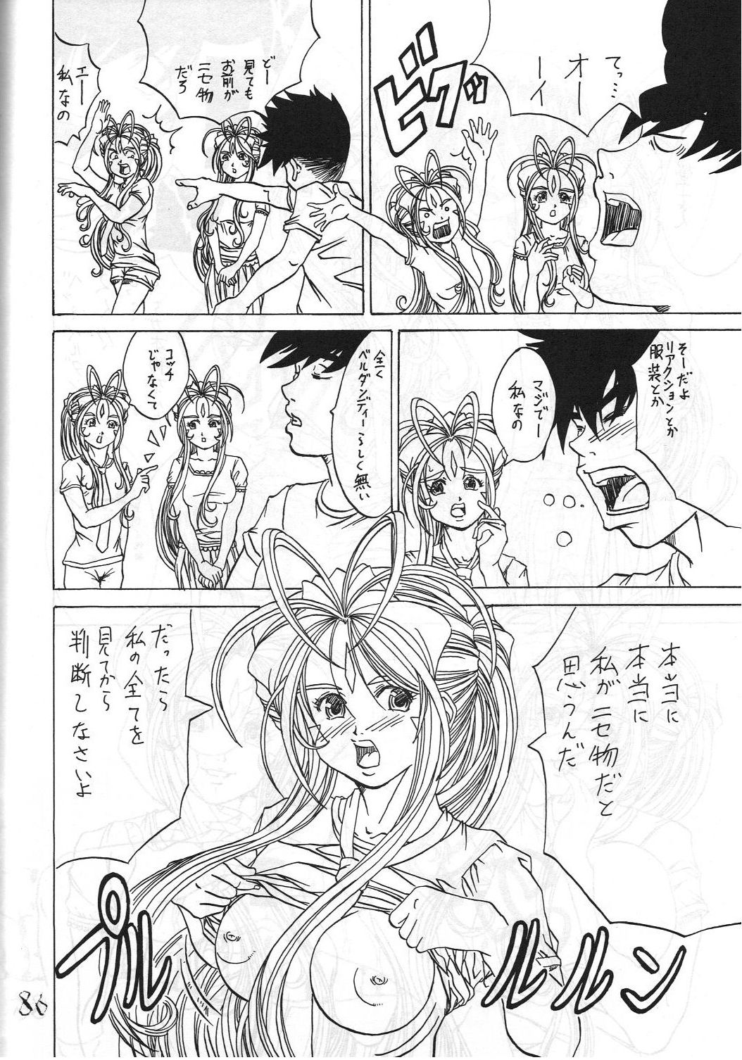 機関車は俺のジョンソン in my life (美竹) Eanakuoto (ああっ女神さまっ)