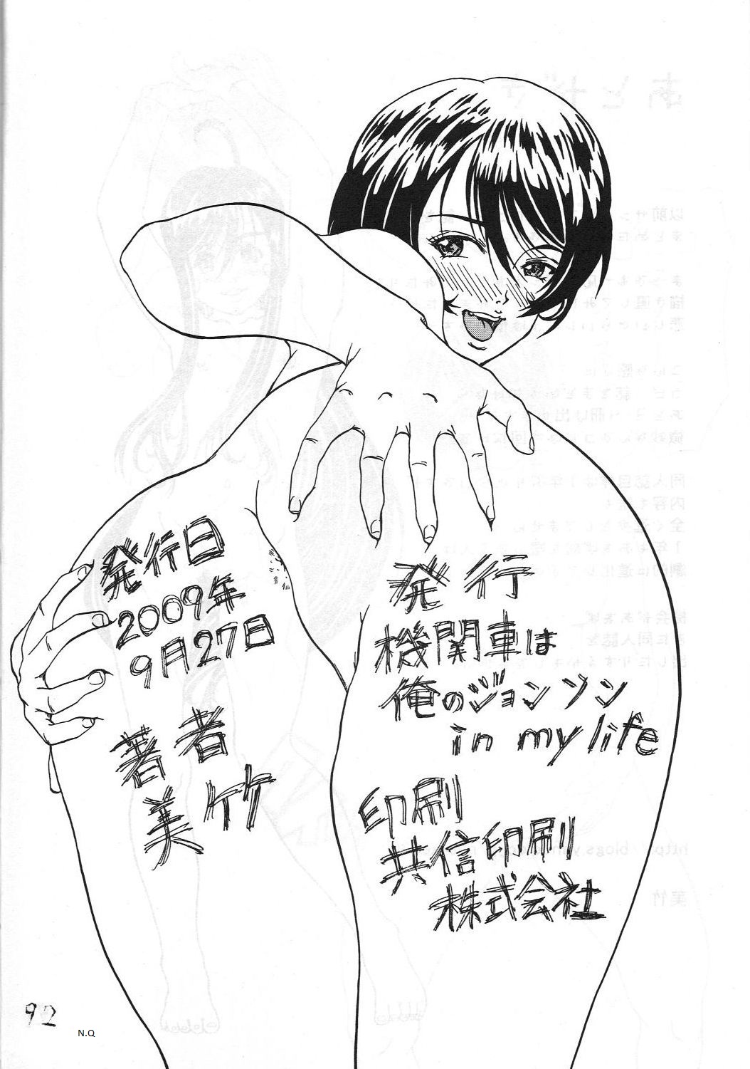 機関車は俺のジョンソン in my life (美竹) Eanakuoto (ああっ女神さまっ)