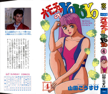 【山田康介】-おもちゃのようよよVol04終了