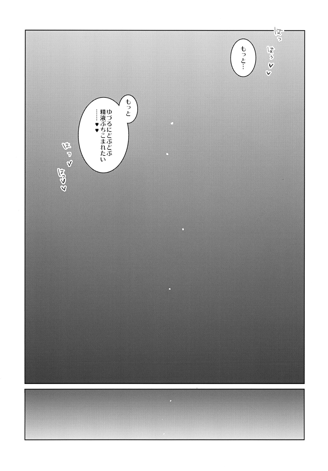 [clear glass (めにも)] 病まぬセカイでの遊び (エンジェル ビーツ！)