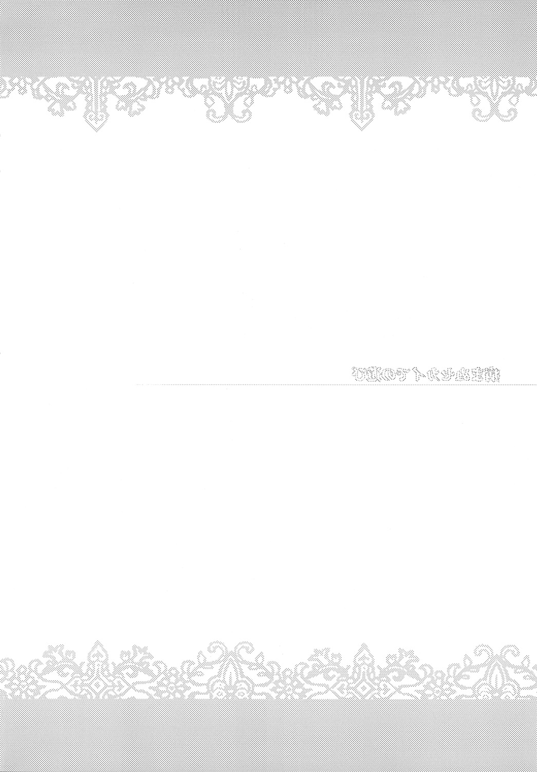 [clear glass (めにも)] 病まぬセカイでの遊び (エンジェル ビーツ！)