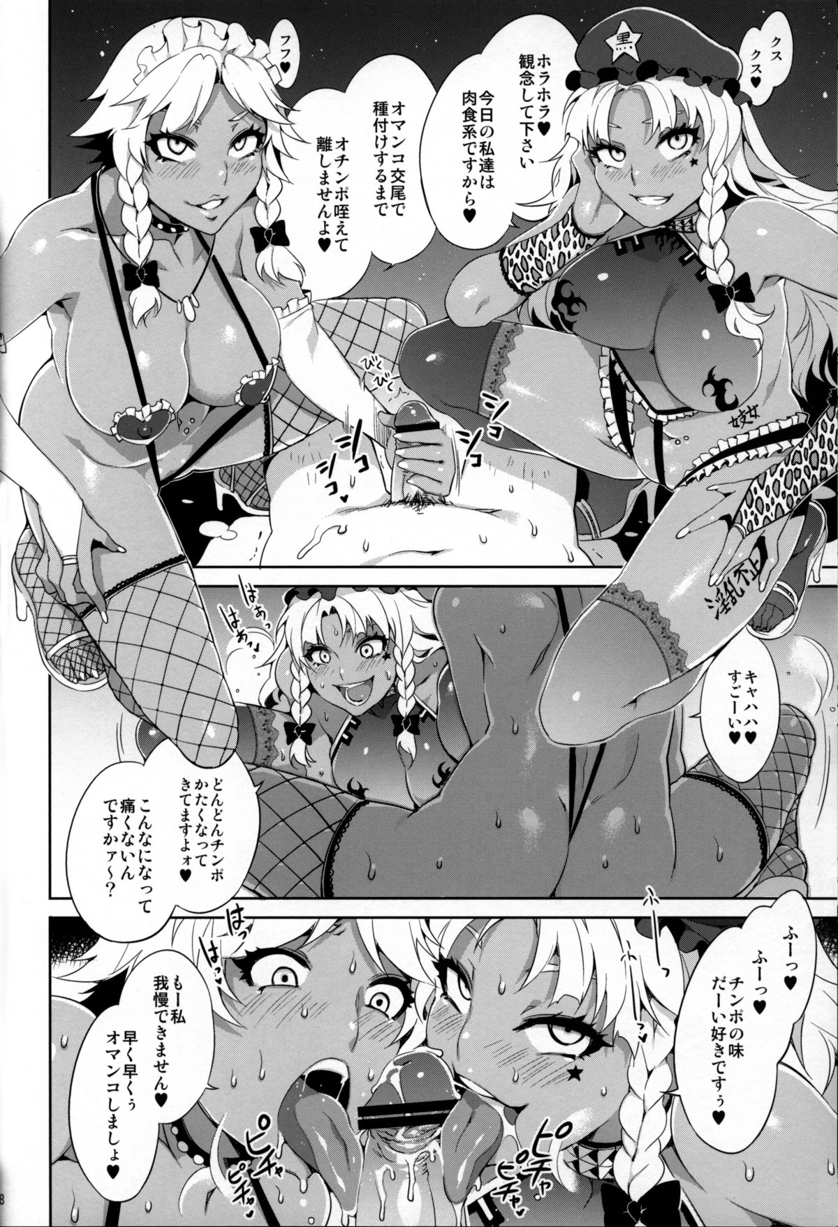 (紅楼夢7) [ありすの宝箱, ワトサト (水龍敬, 杉浦線)] 黒ギャル幻想郷 (東方Project)