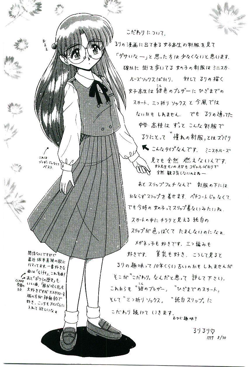 [るりるり♡] 風とみどりの国から