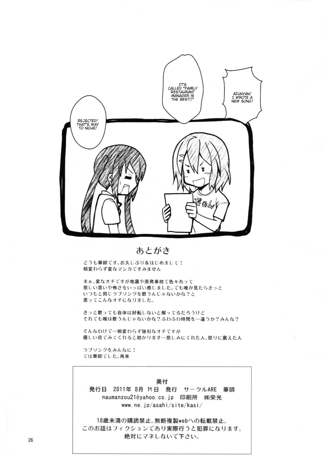 (C80) [サークルARE (ちぇる, 華師)] 唯ちゃんが俺のファミレスでバイトすることになった件 (けいおん！) [英訳]