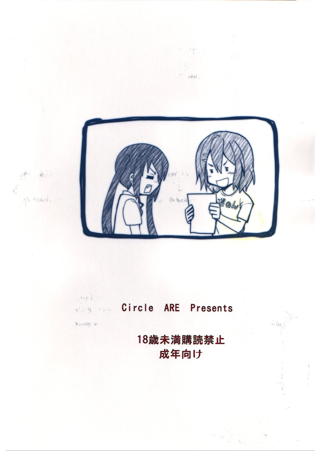 (C80) [サークルARE (ちぇる, 華師)] 唯ちゃんが俺のファミレスでバイトすることになった件 (けいおん！) [英訳]