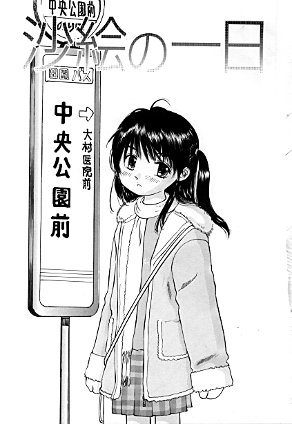 [A-Girls (ijuhin50)] 紗絵の一日/スナップ