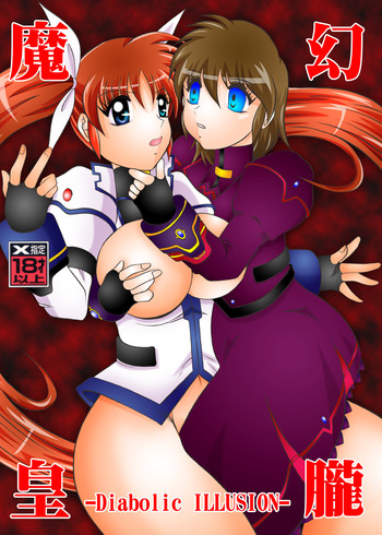 [スタジオきゃうん (村上雅貴)] 幻朧魔皇 (Mahou Shoujo Lyrical Nanoha)