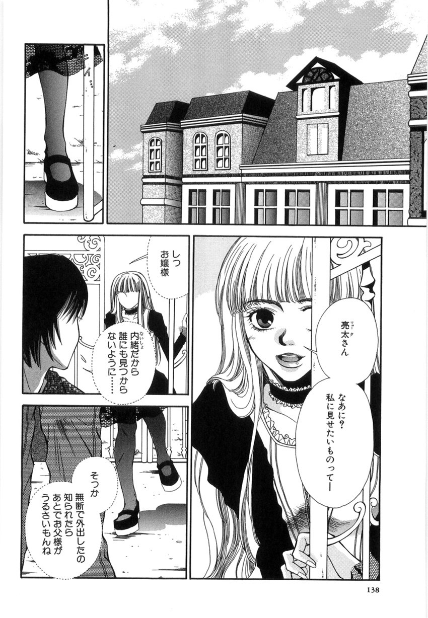 [ひがあさと] 狙われた女教師