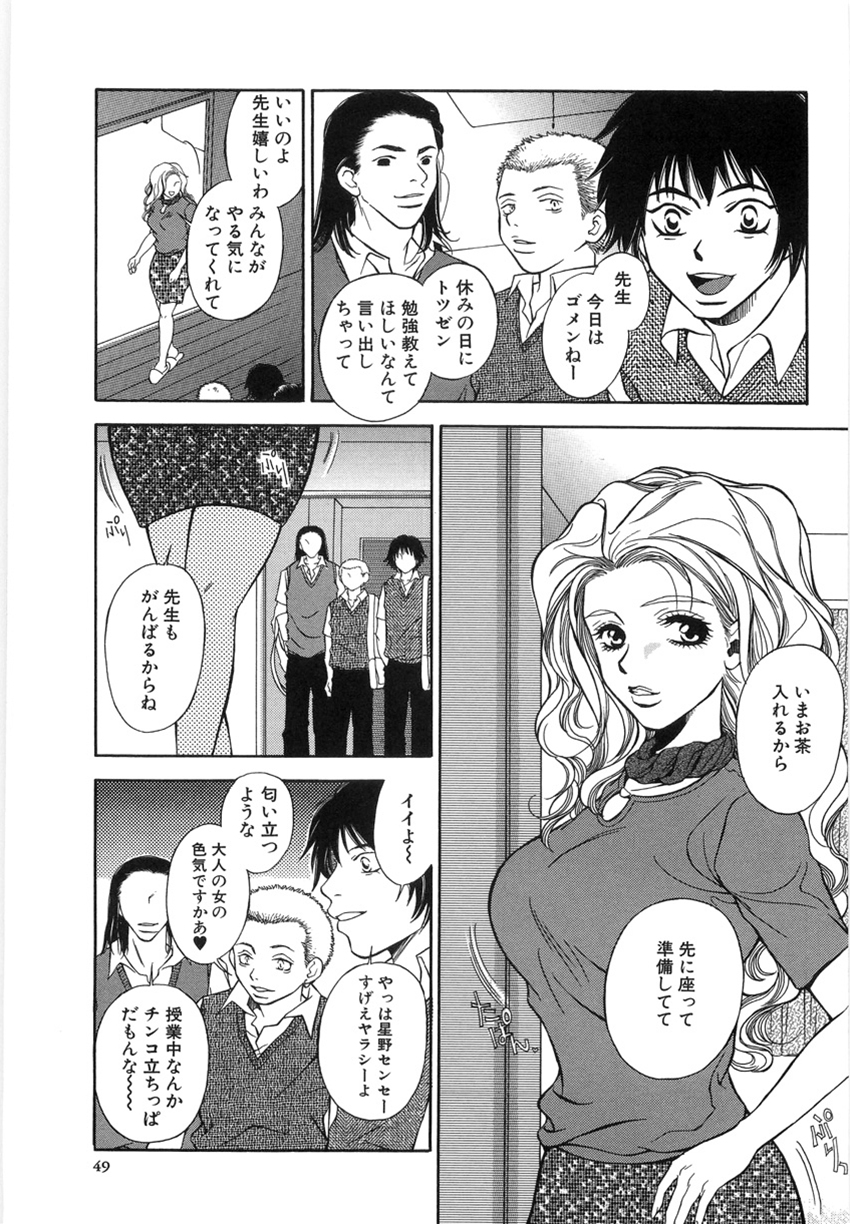 [ひがあさと] 狙われた女教師