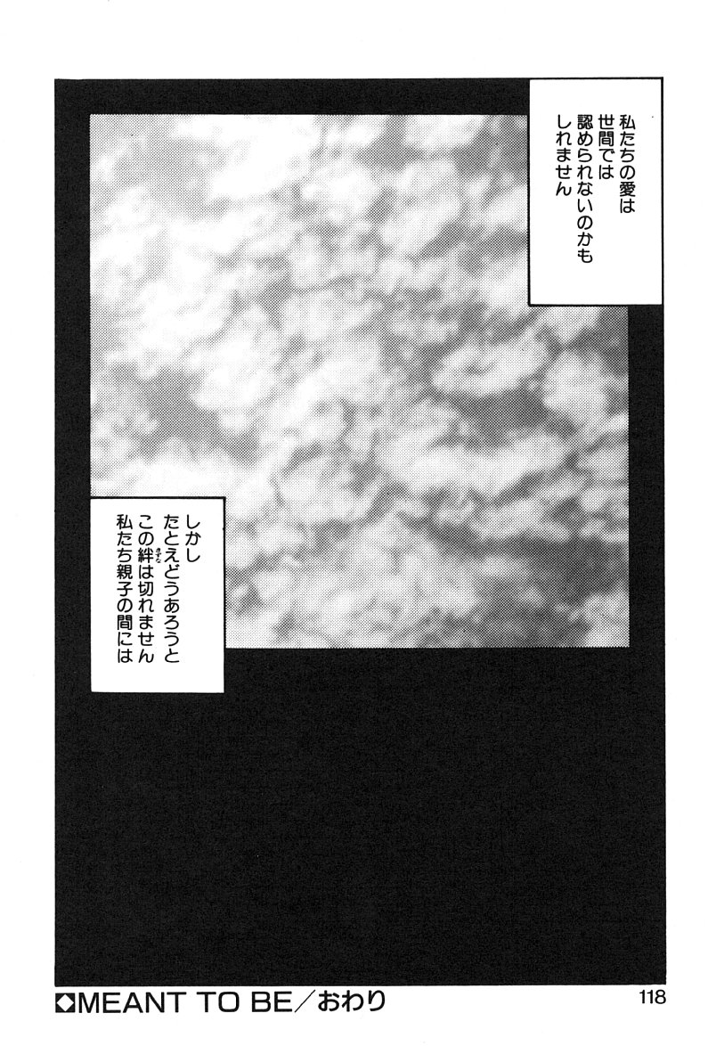 [よしだけい] MEANT TO BE