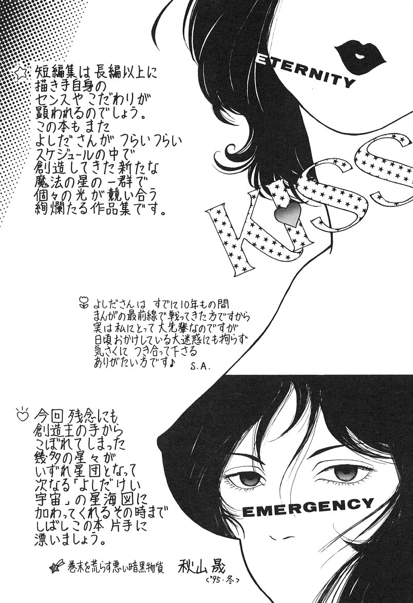 [よしだけい] MEANT TO BE