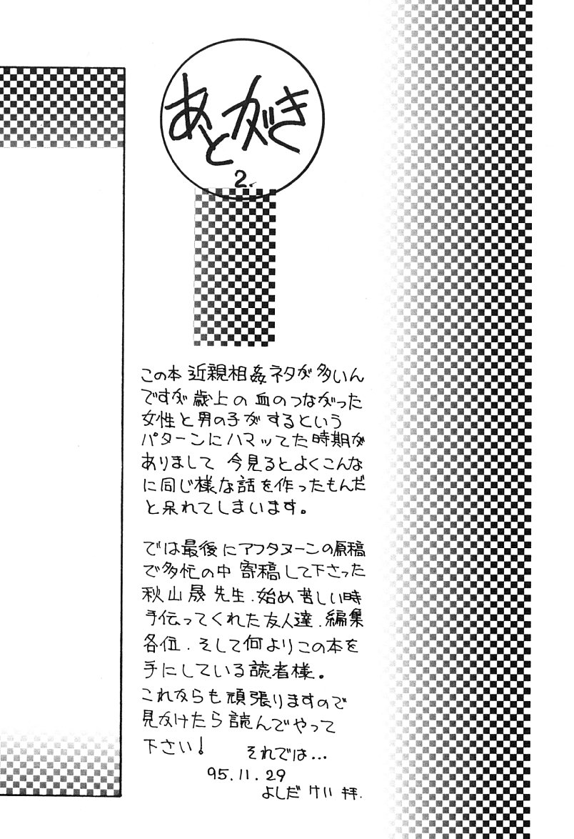 [よしだけい] MEANT TO BE