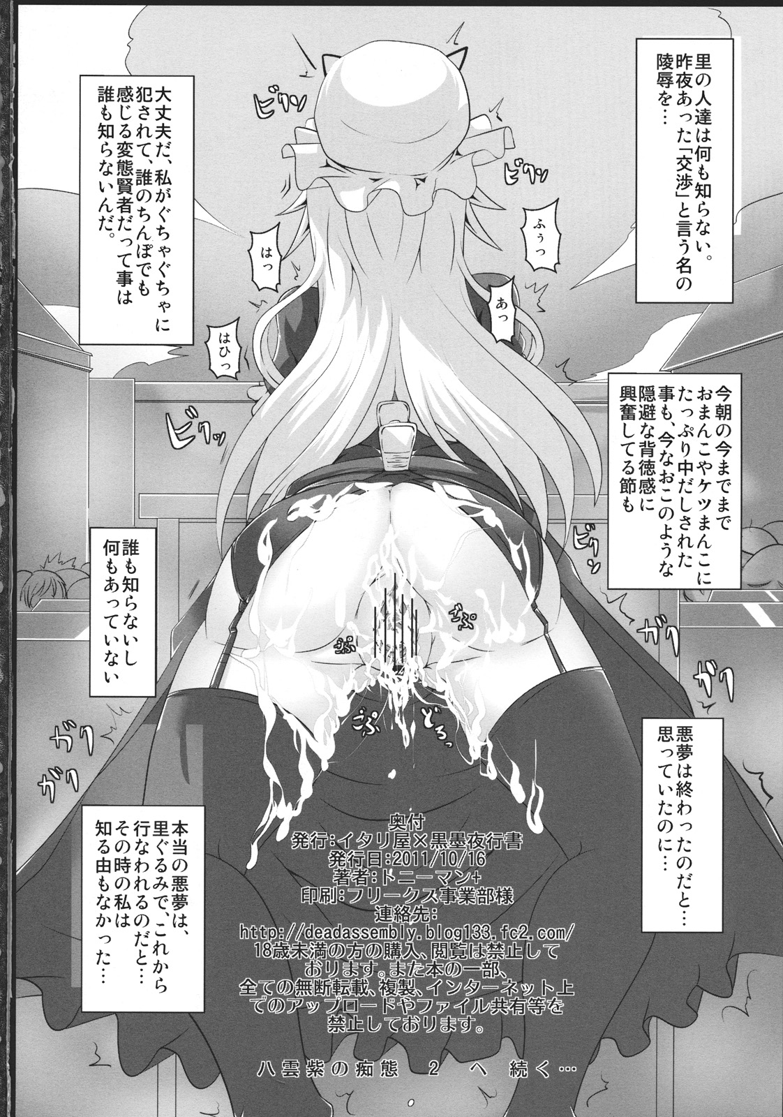(紅楼夢7) [イタリ屋×黒墨夜行書] 八雲紫の痴態1 (東方)