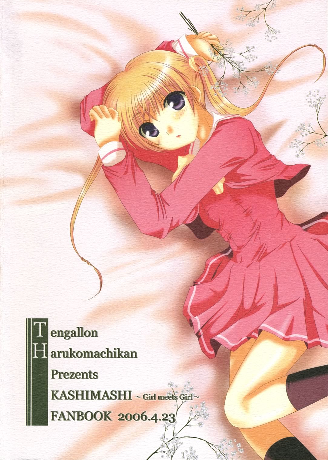 (サンクリ31) [てんがろん＆はるこまちかん (Sw & 中月ゆ～な)] Babies Breath (かしまし ～ガール・ミーツ・ガール～)