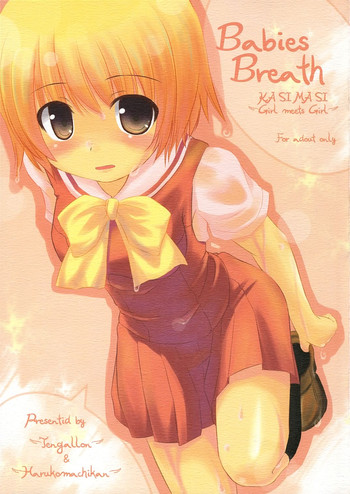 (サンクリ31) [てんがろん＆はるこまちかん (Sw & 中月ゆ～な)] Babies Breath (かしまし ～ガール・ミーツ・ガール～)