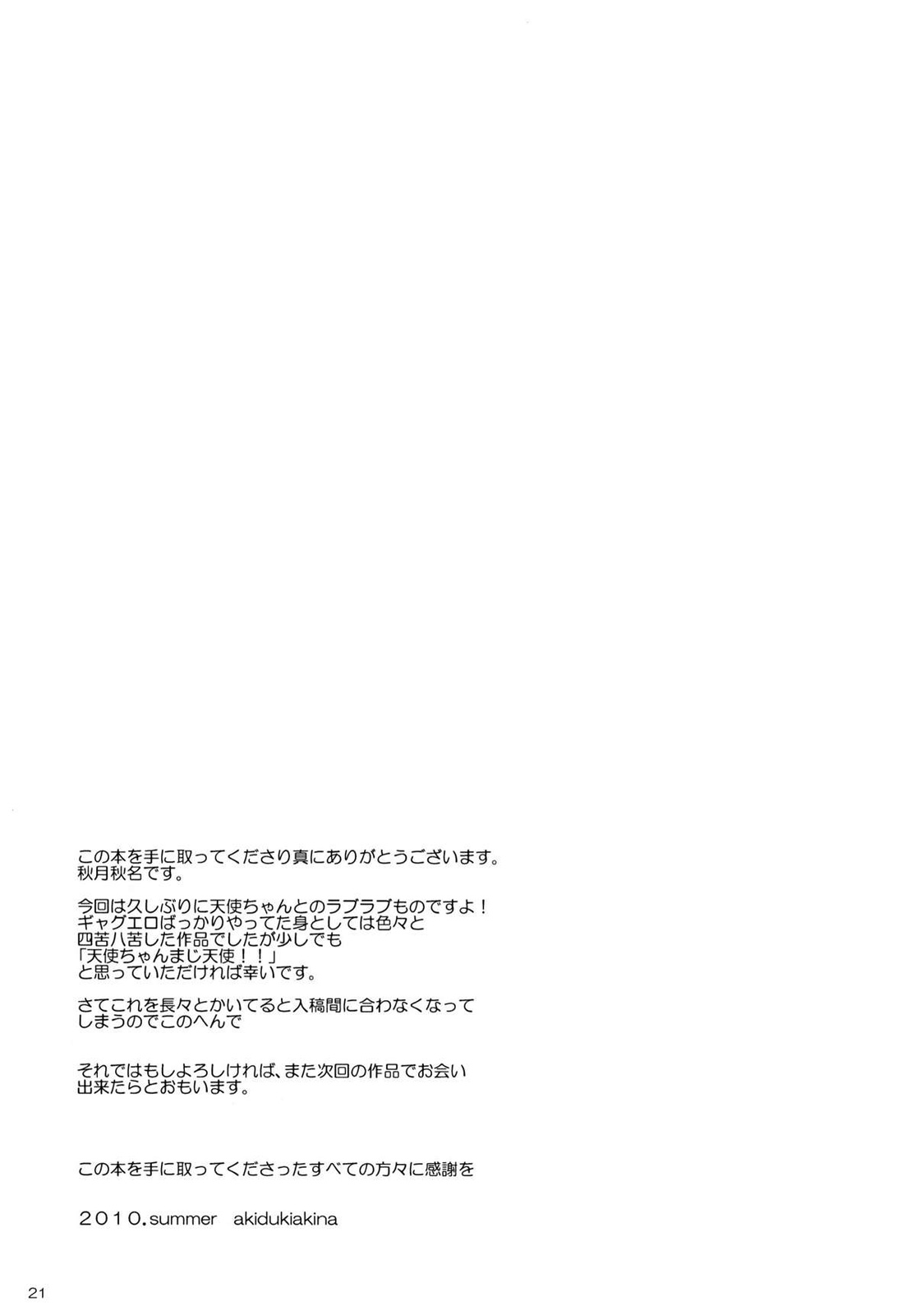 (C78) [むげん@WORKS (秋月秋名)] 霞草 (エンジェルビーツ!) [英訳]