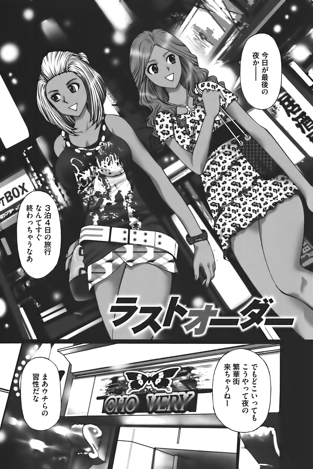 [黒杉晋作] ぶちアゲっ!