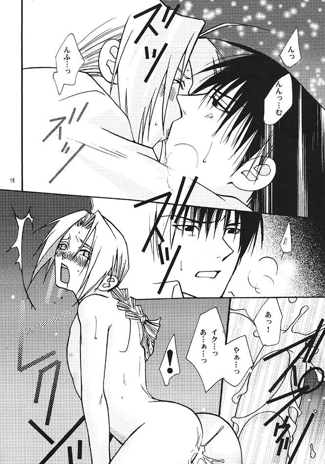 猥褻行為（鋼の錬金術師）