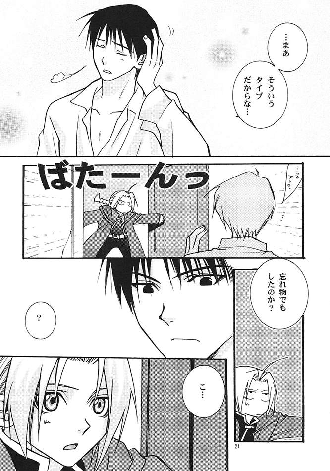 猥褻行為（鋼の錬金術師）