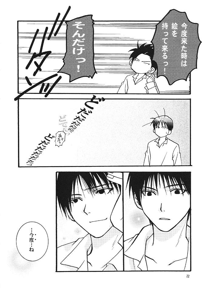 猥褻行為（鋼の錬金術師）