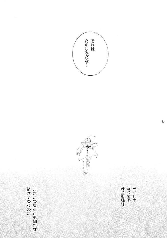 猥褻行為（鋼の錬金術師）