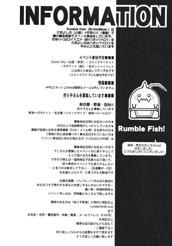 猥褻行為（鋼の錬金術師）